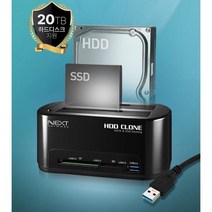 넥스트659CCU3 도킹스테이션 외장형2BAY 도킹 클론 하드복제 USB3.0 카드리더