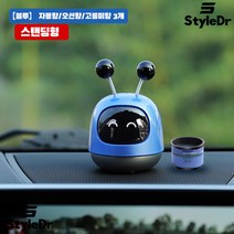 StyleDr 고급차량방향제 차량용 방향제 차량방향제 차량용 디퓨저 방향제, 스탠딩형 [아쿠아블루] 오션향