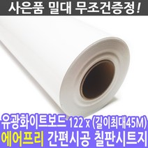 칠판스토어 유무광화이트보드 물칠판 물백묵 칠판시트지, 유광화이트보드(암선없음)