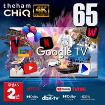 2023년형 신제품 더함 65인치(165cm) 4K UHD 크롬캐스트 구글 안드로이드 OS11 스마트TV UA651UHD, 상하 브라켓 벽걸이설치