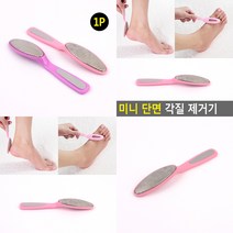 마트498 단면 각질제거기 (색상랜덤) 뒷꿈치각질 발바닥굳은살 필링기 발뒤꿈치갈라짐 발관리용품 발관리 발각화