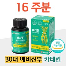 30대 예신 카테킨 다이어트 결혼 준비 옆구리살 뱃살 웨딩 예비 신부 관리 녹차 추출물 비타민 C 항산화 셀레늄 다리살 빼기 하체 처진뱃살 다이어트 탄수화물 컷팅제
