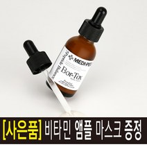 MEDI-PEEL 바르는 BOTOX 앰플 세럼 처진 피부 얼굴 목 탄력 주름 볼륨 개선 수분 윤광 콜라겐 펩타이드 히알루론산 아데노신 엘라스틴 성분 함유 메디필 에센스 30ml, 3개