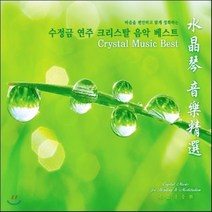 [CD] Wang Sheng Di (왕삼지) - 마음을 편안하고 맑게 정화하는 수정금 연주 크리스탈 (Crystal Music Best)