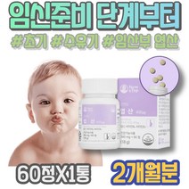 초기임산부선물 임신준비남자영양제 친구임신선물 축하 극초기 남성 중년 70대 임신 엽산추천 용품 임신초기영양제 수유부 신생아 임산부 엽산 신생아선물 아이 선물 임신초기선물 출산 여자