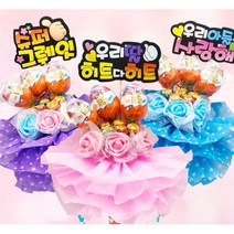 킨더조이 꽃쓰리킨더 사탕부케 꽃다발 재롱잔치 발표회 유치원 졸업식 선물 꽃다발, 01_우리아들사랑해, 02_블루