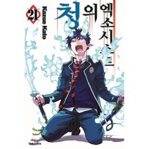 청의 엑소시스트 21, 대원씨아이