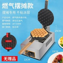 커피콩빵기계 커피빵 커피꽁빵틀 땅콩빵 계란 와플 기계 상업 마구간 가정용 전기 난방 케이크 금형 건조 가스 QQ 베이킹, 스톨 머니 가스 에그 와플 머신(