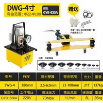 철근밴딩기 하조기 구리 수동 와이어 결속기 케이블 SWG-1234 유압 파이프 벤더 전기 벤딩 머신 강관 아연 도금 도구, dwg-4 분할 파이프 벤더 + dyb-63a 전