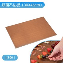 탕후루전용특수쟁반 트레이 설탕에 절인 과일 꼬치 만들기 설탕 잘 달라붙지않는 논스틱보드, 양면 소형 논스틱 보드 3개(30x46cm)