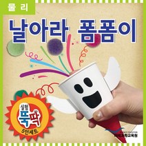 날아라폼폼이(풍선대포)(5인용)