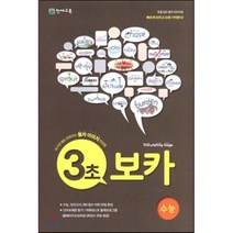 3초 보카 VOCA 수능, 천재교육