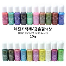 레진조색제/금은펄계열색상/Pearl colors/10g, _9841_Blackish Green