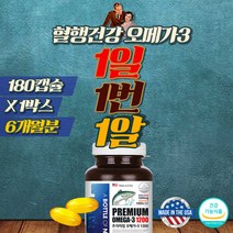 하루1캡슐 항산패 오메가3 블러드 써큘레이션 비타민D 비타민E 함유 남성 여성 해외직구 건강기능식품 식약처 인증 제품 혈중중성지질개선 혈행개선에 도움 줄 수 있는 올인원 남자