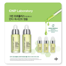 CNP 그린 프로폴리스 앰플 2개+3개 안티에이징 미백 화이트닝 주름 앰플 에센스 세럼, 앰플 35mlx2개 + 5mlx3개