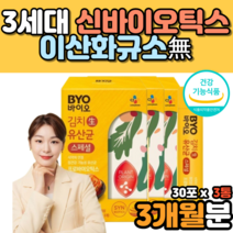초등학생 장밀착 유산균 biotics 신바이오스틱 홈쇼핑 이산화규소없는유산균 프로바이오스틱 프리바이오스틱 신프로바이오틱스 고등학생유산균 중학생유산균 식약처인증
