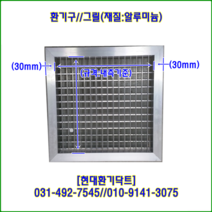환기구//그릴(AL)//가로300*세로300~가로600*세로600, 600*600, 1개