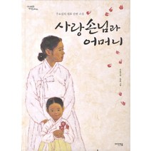 사랑손님과 어머니, 미래엔아이세움