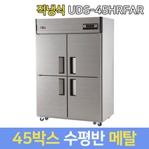 유니크대성 업소용냉장고 45 수평반 UDS-45HRFAR 메탈, 그외지역착불