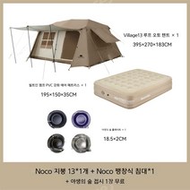 투룸 쉘터텐트 초대형 대형 고급 자동 텐트 캠핑 방수 통기성 그늘막텐트 터널텐트 8인, 기본텐트 + 침대