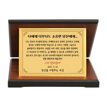 골드 라인 감사패 - 사랑1호 프로포즈 결혼 연인선물, 레이저각인 없음