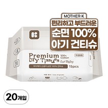 마더케이 신생아용 프리미엄 순면 건티슈, 15매, 20팩