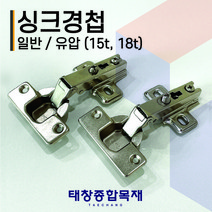 싱크경첩 싱크대 경첩 아웃도어 댐퍼 스무버 주방 가구 철물 씽크대 [ 태창종합목재], 일반