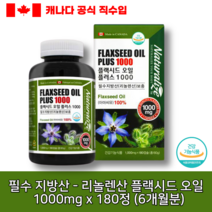 리놀렌산 플랙시드오일 아마씨유100%