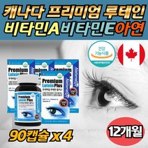 60대 대용량 루테인 눈영양 비타민E 중년 추천 1년분 식약처 인증 인정 메리골드 마리골드 꽃 추출물 20mg 카로노이드 망막 눈건강 도움 금잔화 누태인 뉴테인 비타민 A 에이 홈쇼핑