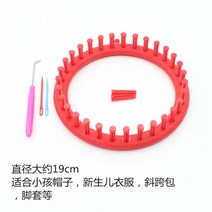 목도리 짜기도구 뜨개질 수제 DIY 뜨개질 스웨터 취미, 둥근 어린이 모자 No. 2, 1개