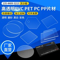 Pvc보드 고투명 플라스틱판 pc투명판 pet/pvc/pp 폴리카보네이트 내력판 시트재 판재 가공 맞춤 제작, 투명2.0mm 29.7cm 21cm, 1개