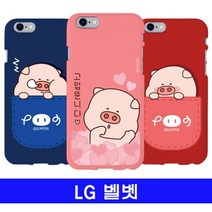 [천삼백케이] [오너클랜] LG 벨벳 뚠뚠pig 헬로 컬러젤 G900 케이스