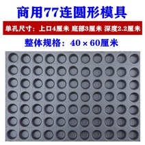 Deepen 3.5 cm 24 둥근 계란 달 금형 베이징 스타일 광동 스타일 향상된 달, 한개옵션1, 77발단일 구멍 4cm