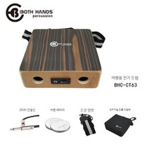 퍼커션 버스킹 길거리공연 핸드드럼 휴대용, 06. BHC - ECT63 일렉트릭 박스(스네어 스타