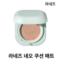 [아모레] 라네즈 네오 쿠션 매트 SPF42 ++ 15g본품 자외선차단, 23N, 15g 1개