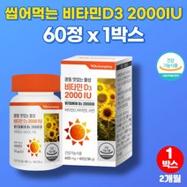 약국 트레이더스 씹어먹는 국민 고3 청소년 산후 노인 할머니 할아버지 온가족 활성형 비타민D 2000IU DE 츄어블 비타민D3, 1박스