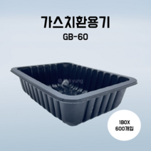 [부경마켓]산소용기 검정) GB60 225(W)x170(D)x60(H) 1박스600개