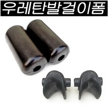 우레탄발걸이/우레탄폼/폼그립/발걸이스폰지/발걸이폼/거꾸리스폰지/발등스폰지, U자형 발목걸이 낱개1개