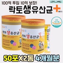 키즈 초등 학생 어린이 LGG RGG 유산균 엘지지 모유 초유 분말 락토바실러스 람노스 청소년 프로 슈퍼 바이오 틱스 FOS 김치 람노서스 비피도 비피더스 종류 10억 CFU