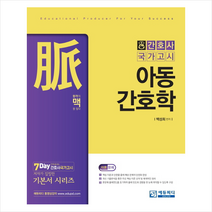 맥 아동간호학 스프링제본 2권 (교환&반품불가) + 미니수첩 제공