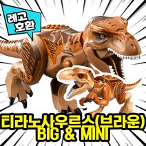 [큐브월드] 레고호환 1+1 BIG & MINI 블록 미니피규어 콤보 세트 컬렉션 중국레고 레고호환블록, 31.티라노사우르스BIG & MINI