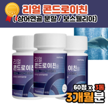 진짜 콘드로이친 zs 정 환 캡슐 리얼 추천 콤드로이친 어골칼슘 초록잎홍합 코드로이친 상어연골유래 상어연골 소유래콘드로이친 아님 효능 효과 콘드로이친1200 콘드레이친 콘드로이친정