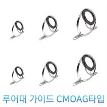 루어대 수리용 가이드-CMOAG타입-루어대 가이드, 20mm