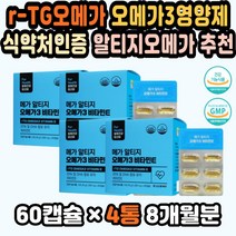 오메가3알티지 혈관건강 오메가3지방산 약국오메가3 오메가3EPA 가족선물 고함량오메가3 프리미엄오메가3 RTG오메가 오메가3EPADHA 오메가쓰리 오메가3고함량 식약처인증 RTG오메가3