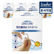 렌즈케어 자우버 휴대용 렌즈클리닝 일회용티슈 50p, 5팩