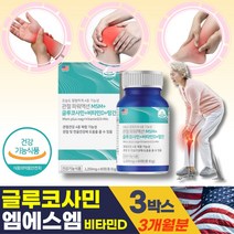 중년 MSM 식이유황 글루코사민 망간 손가락 발가락 주부 관절 연골 뼈 건강 슬관절 영양제 무릎 어깨 허리 손마디 목 어깨 팔꿈치 손목 고관절 발목 오른쪽 왼쪽 엄지손가락관절