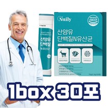 산양유 단백질 유산균 스틱형 프락토올리고당 분말 비타민 미네랄 가제리 아르지닌 성인 여자 남자 휴대 간편 간단 섭취 현대인 직장인 회사원 데일리