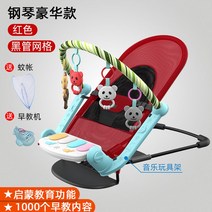 YYG002 아기 바운서 신생아 흔들의자 크래들스윙, 피아노선반 레드 흔들의자 (+모기장+조교기)
