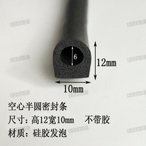 몰딩 공심 반원 형 고무 EPDM 테이프 접착 스폰지 스틱 자 B 엘보링 충격방지 스티커 2844169387, 블랙 하이 12 와이드 10mm 무교