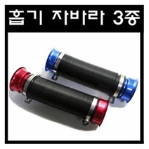피트인 차량용 흡기 자바라 에어덕트 오픈필터 배기 필터 에어필터 자동차, 흡기자바라(블루)